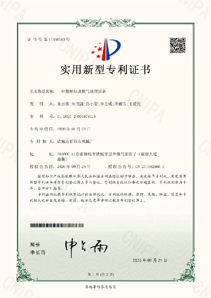 餐厨垃圾废气处理专利