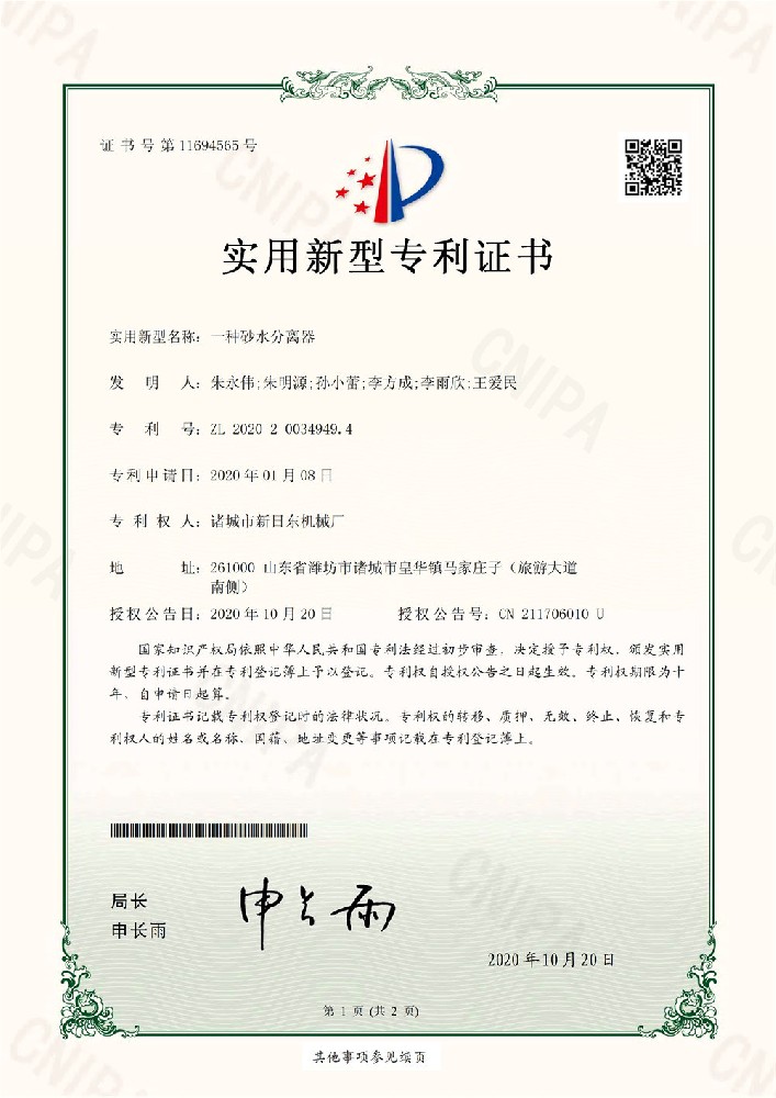 砂水分离器专利