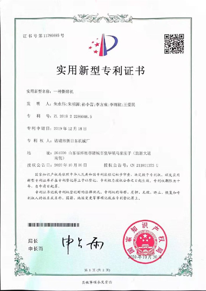 撕裂机专利