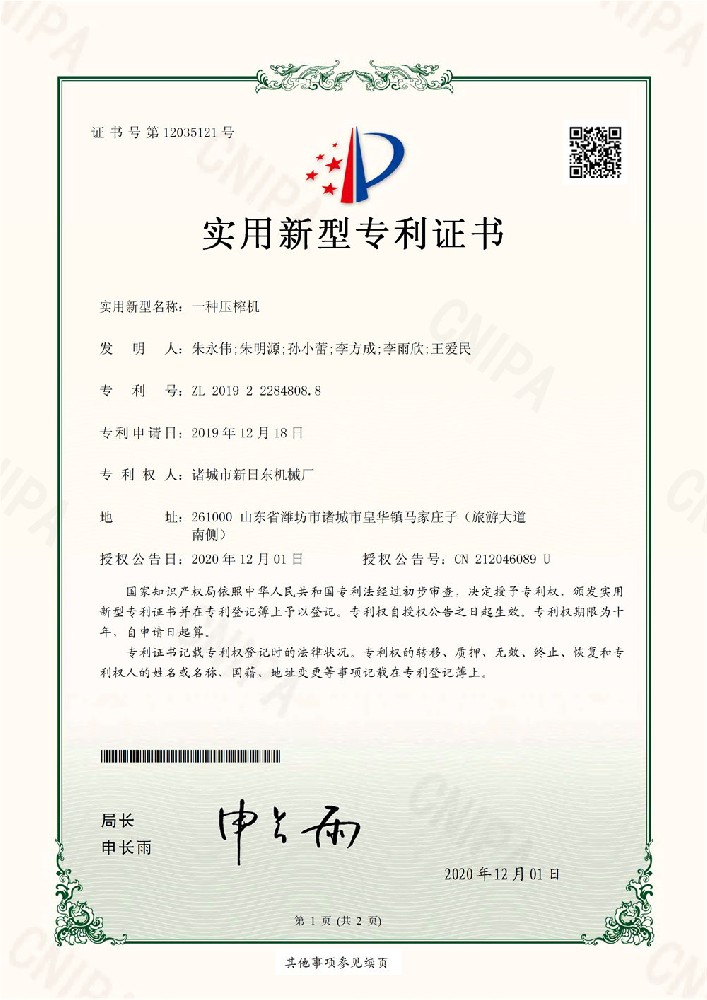 压榨机专利